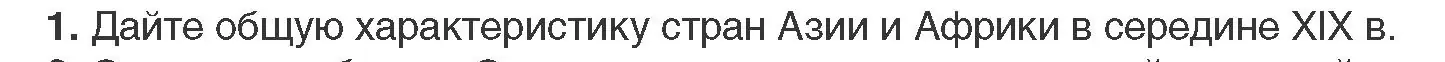 Условие номер 1 (страница 80) гдз по всемирной истории 11 класс Кошелев, Кошелева, учебник