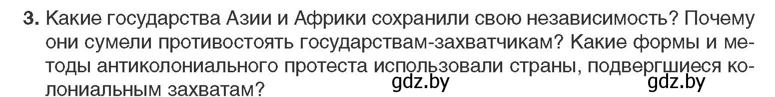 Условие номер 3 (страница 80) гдз по всемирной истории 11 класс Кошелев, Кошелева, учебник