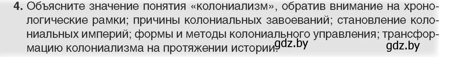 Условие номер 4 (страница 80) гдз по всемирной истории 11 класс Кошелев, Кошелева, учебник