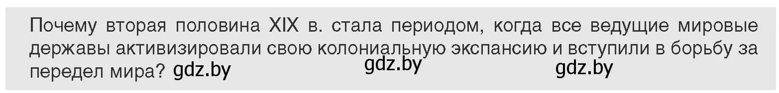 Условие Предлагаем обсудить (страница 80) гдз по всемирной истории 11 класс Кошелев, Кошелева, учебник