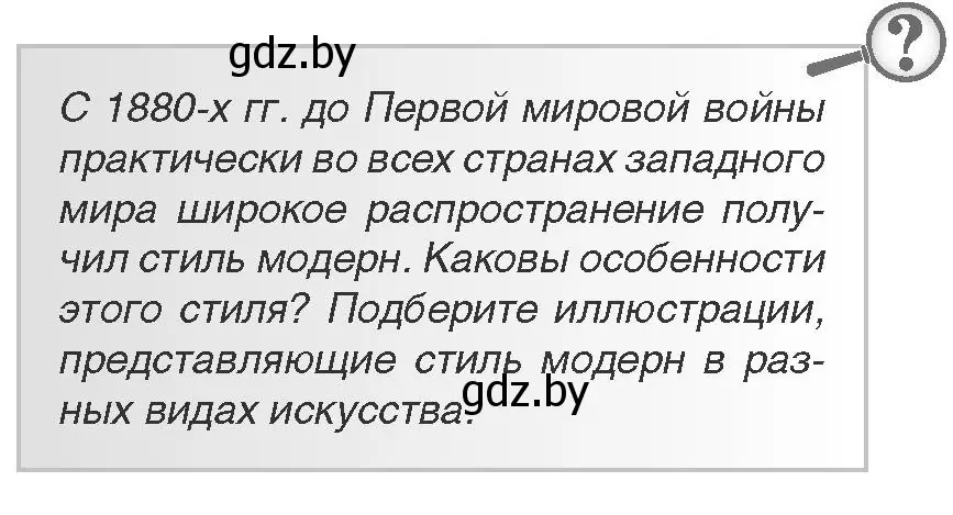 Условие номер 1 (страница 85) гдз по всемирной истории 11 класс Кошелев, Кошелева, учебник