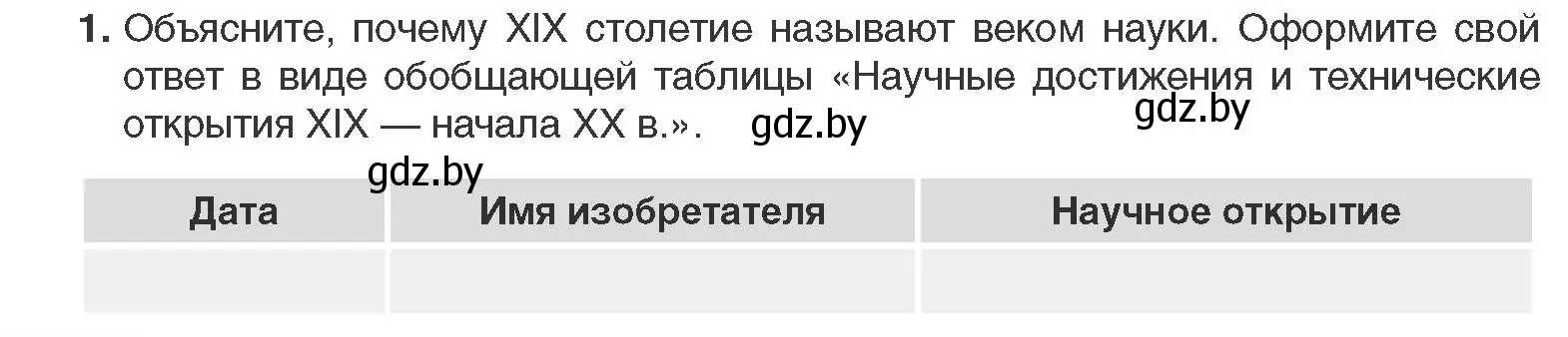 Условие номер 1 (страница 86) гдз по всемирной истории 11 класс Кошелев, Кошелева, учебник