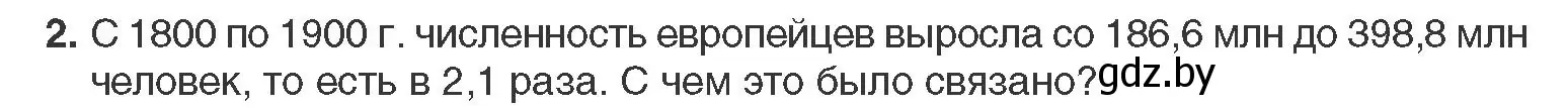Условие номер 2 (страница 87) гдз по всемирной истории 11 класс Кошелев, Кошелева, учебник