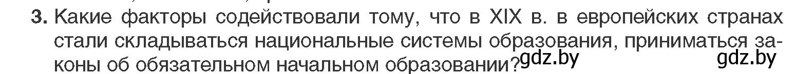 Условие номер 3 (страница 87) гдз по всемирной истории 11 класс Кошелев, Кошелева, учебник