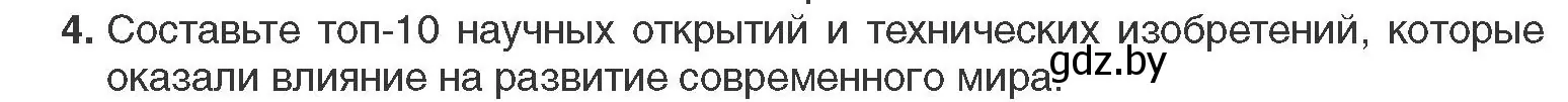 Условие номер 4 (страница 87) гдз по всемирной истории 11 класс Кошелев, Кошелева, учебник