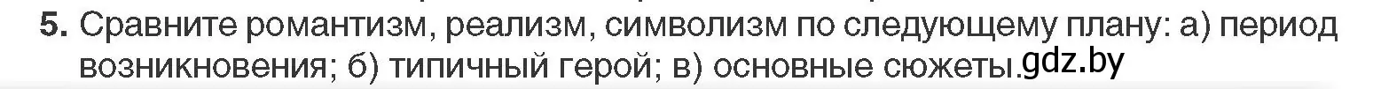 Условие номер 5 (страница 87) гдз по всемирной истории 11 класс Кошелев, Кошелева, учебник