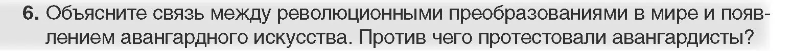 Условие номер 6 (страница 87) гдз по всемирной истории 11 класс Кошелев, Кошелева, учебник