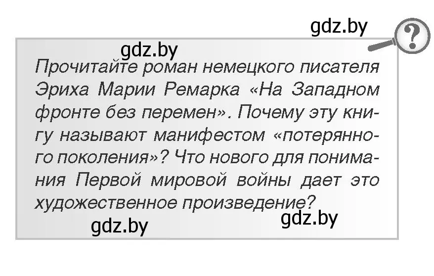 Условие номер 1 (страница 93) гдз по всемирной истории 11 класс Кошелев, Кошелева, учебник