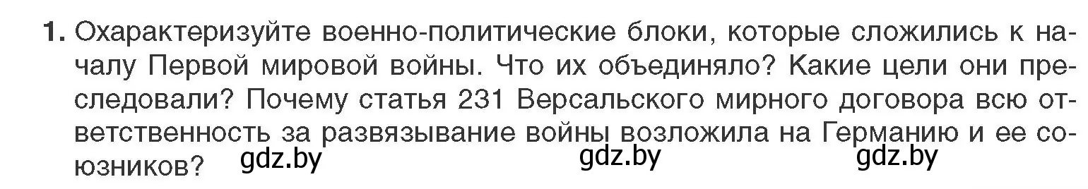 Условие номер 1 (страница 93) гдз по всемирной истории 11 класс Кошелев, Кошелева, учебник