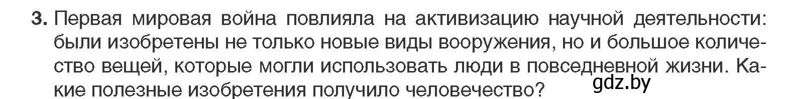 Условие номер 3 (страница 94) гдз по всемирной истории 11 класс Кошелев, Кошелева, учебник