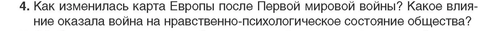 Условие номер 4 (страница 94) гдз по всемирной истории 11 класс Кошелев, Кошелева, учебник