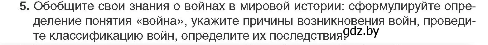 Условие номер 5 (страница 94) гдз по всемирной истории 11 класс Кошелев, Кошелева, учебник