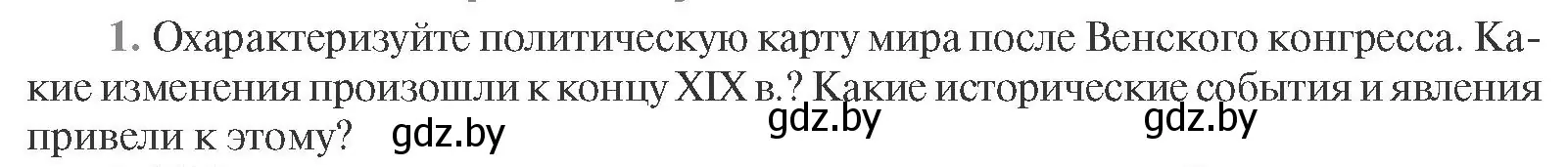 Условие номер 1 (страница 96) гдз по всемирной истории 11 класс Кошелев, Кошелева, учебник