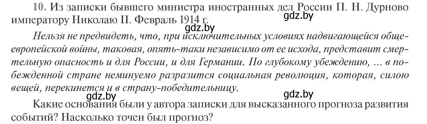 Условие номер 10 (страница 96) гдз по всемирной истории 11 класс Кошелев, Кошелева, учебник