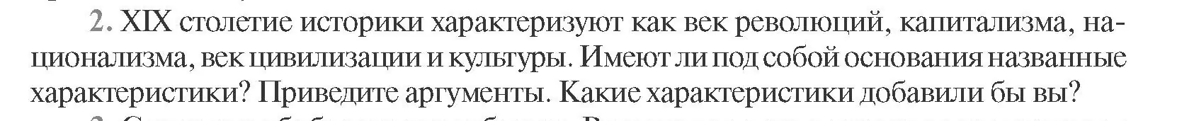 Условие номер 2 (страница 96) гдз по всемирной истории 11 класс Кошелев, Кошелева, учебник