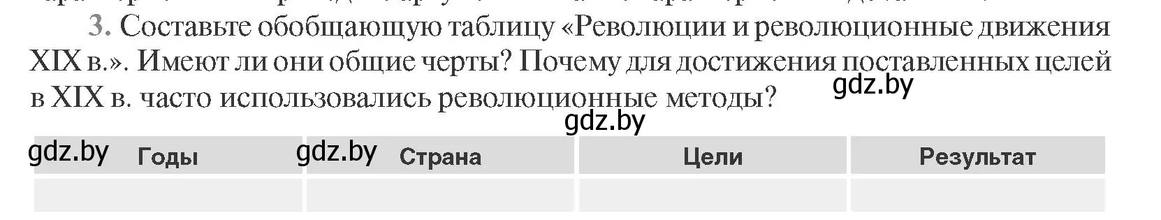 Условие номер 3 (страница 96) гдз по всемирной истории 11 класс Кошелев, Кошелева, учебник