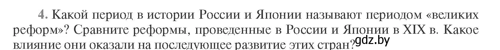 Условие номер 4 (страница 96) гдз по всемирной истории 11 класс Кошелев, Кошелева, учебник