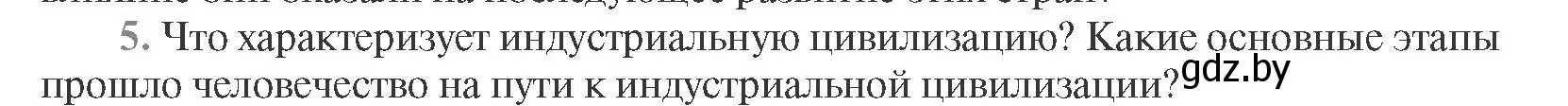 Условие номер 5 (страница 96) гдз по всемирной истории 11 класс Кошелев, Кошелева, учебник