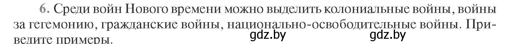 Условие номер 6 (страница 96) гдз по всемирной истории 11 класс Кошелев, Кошелева, учебник