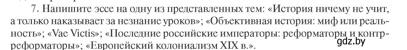 Условие номер 7 (страница 96) гдз по всемирной истории 11 класс Кошелев, Кошелева, учебник