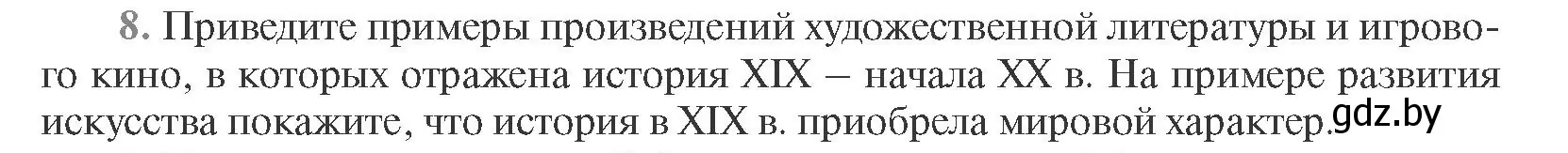 Условие номер 8 (страница 96) гдз по всемирной истории 11 класс Кошелев, Кошелева, учебник