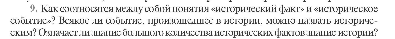 Условие номер 9 (страница 96) гдз по всемирной истории 11 класс Кошелев, Кошелева, учебник