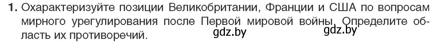 Условие номер 1 (страница 103) гдз по всемирной истории 11 класс Кошелев, Кошелева, учебник