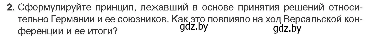 Условие номер 2 (страница 103) гдз по всемирной истории 11 класс Кошелев, Кошелева, учебник