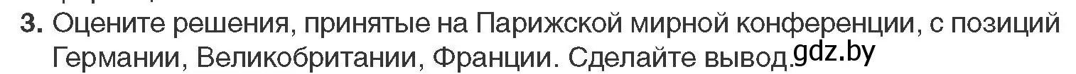 Условие номер 3 (страница 103) гдз по всемирной истории 11 класс Кошелев, Кошелева, учебник