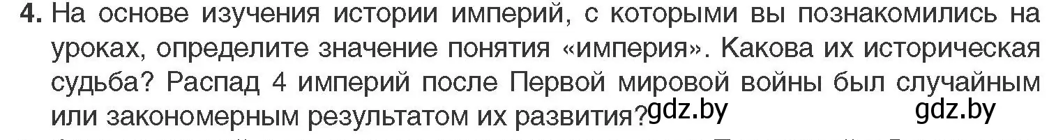 Условие номер 4 (страница 103) гдз по всемирной истории 11 класс Кошелев, Кошелева, учебник