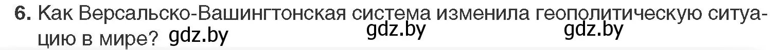 Условие номер 6 (страница 103) гдз по всемирной истории 11 класс Кошелев, Кошелева, учебник