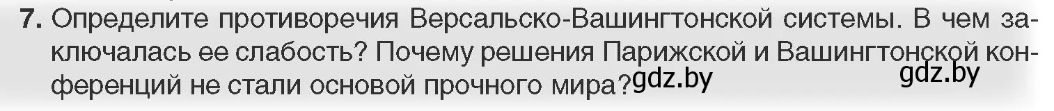 Условие номер 7 (страница 103) гдз по всемирной истории 11 класс Кошелев, Кошелева, учебник