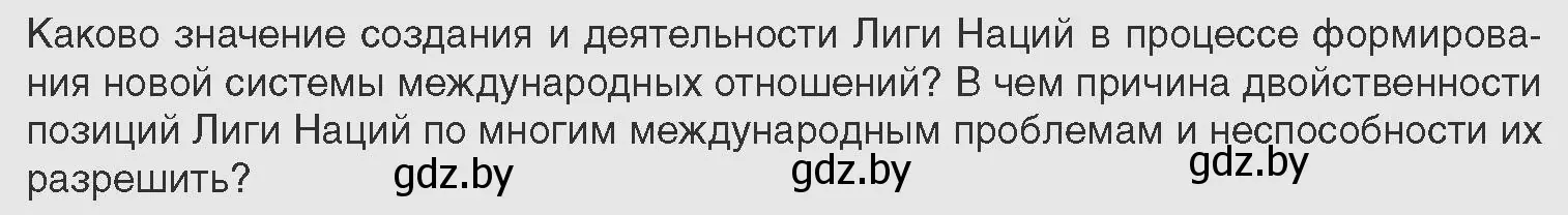 Условие  Предлагаем обсудить (страница 103) гдз по всемирной истории 11 класс Кошелев, Кошелева, учебник