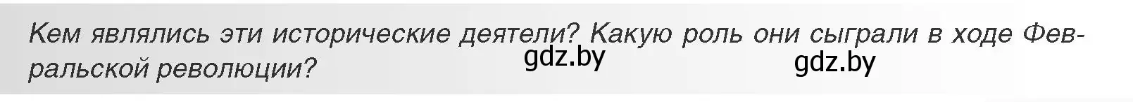 Условие номер 1 (страница 105) гдз по всемирной истории 11 класс Кошелев, Кошелева, учебник