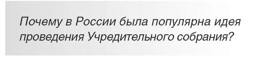 Условие номер 2 (страница 108) гдз по всемирной истории 11 класс Кошелев, Кошелева, учебник