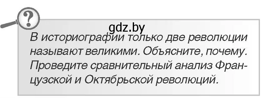 Условие номер 3 (страница 108) гдз по всемирной истории 11 класс Кошелев, Кошелева, учебник