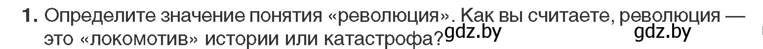 Условие номер 1 (страница 109) гдз по всемирной истории 11 класс Кошелев, Кошелева, учебник