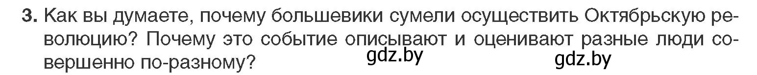 Условие номер 3 (страница 109) гдз по всемирной истории 11 класс Кошелев, Кошелева, учебник