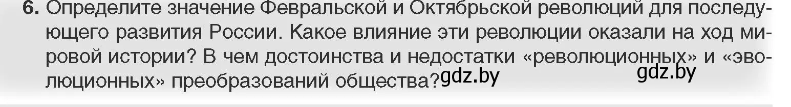 Условие номер 6 (страница 109) гдз по всемирной истории 11 класс Кошелев, Кошелева, учебник