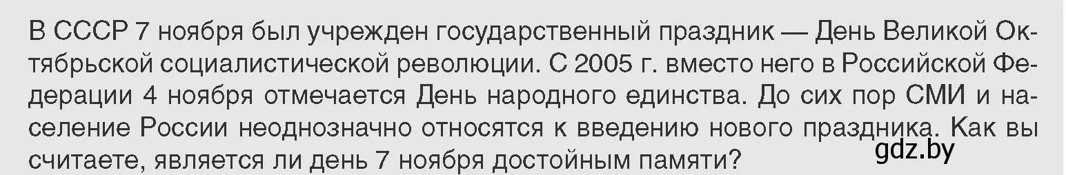 Условие  Предлагаем обсудить (страница 109) гдз по всемирной истории 11 класс Кошелев, Кошелева, учебник