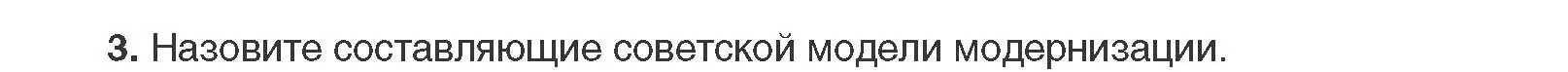 Условие номер 3 (страница 118) гдз по всемирной истории 11 класс Кошелев, Кошелева, учебник