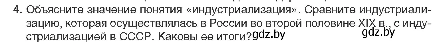 Условие номер 4 (страница 118) гдз по всемирной истории 11 класс Кошелев, Кошелева, учебник