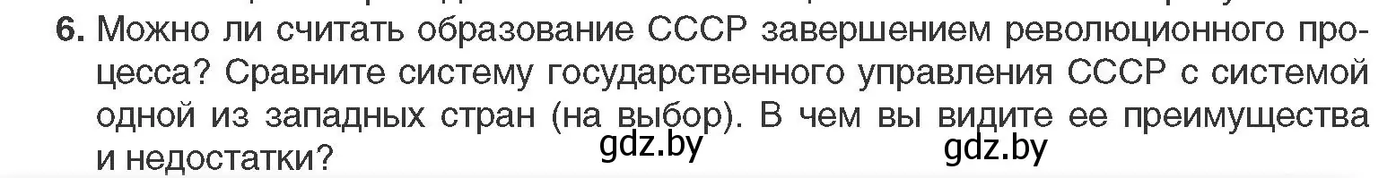 Условие номер 6 (страница 118) гдз по всемирной истории 11 класс Кошелев, Кошелева, учебник