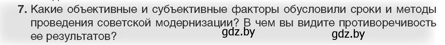 Условие номер 7 (страница 118) гдз по всемирной истории 11 класс Кошелев, Кошелева, учебник