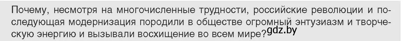 Условие Предлагаем обсудить (страница 118) гдз по всемирной истории 11 класс Кошелев, Кошелева, учебник