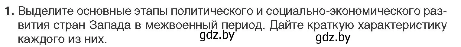 Условие номер 1 (страница 124) гдз по всемирной истории 11 класс Кошелев, Кошелева, учебник