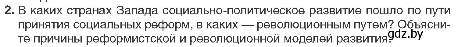 Условие номер 2 (страница 124) гдз по всемирной истории 11 класс Кошелев, Кошелева, учебник