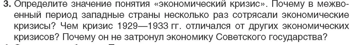 Условие номер 3 (страница 124) гдз по всемирной истории 11 класс Кошелев, Кошелева, учебник