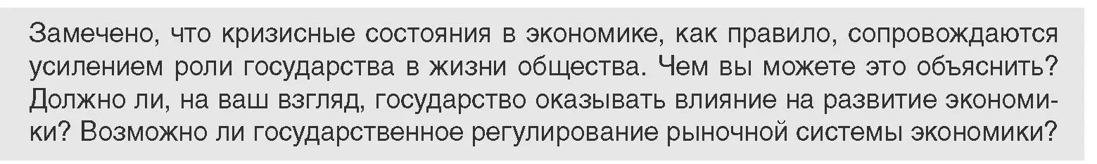 Условие  Предлагаем обсудить (страница 125) гдз по всемирной истории 11 класс Кошелев, Кошелева, учебник