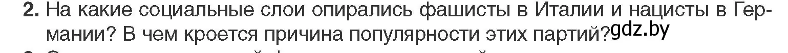 Условие номер 2 (страница 131) гдз по всемирной истории 11 класс Кошелев, Кошелева, учебник